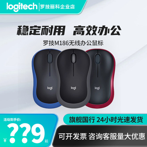 罗技M186USB光电便携无线鼠标