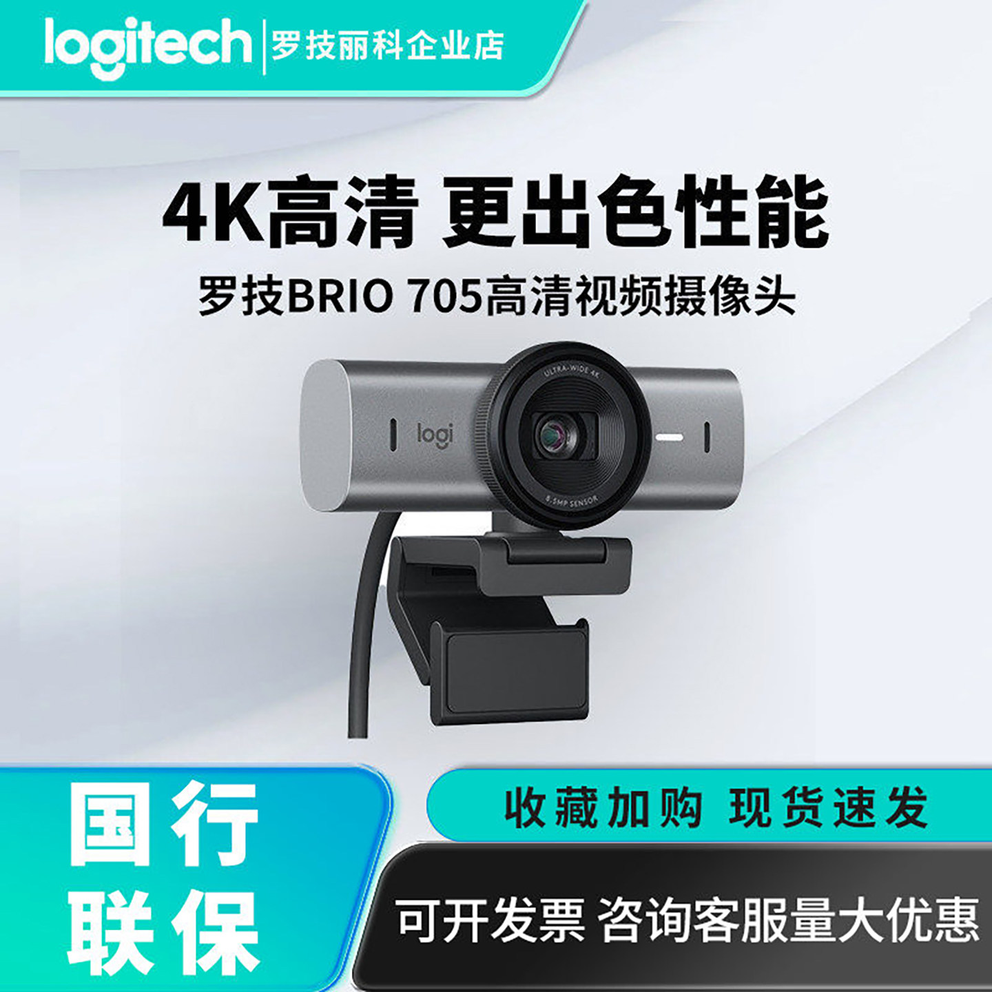 罗技MX Brio705超高清网络摄像头办公直播视频会议降噪麦克风