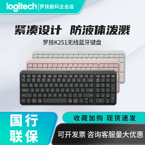 罗技K251无线蓝牙键盘