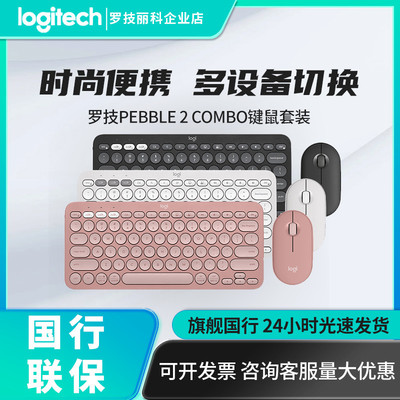 罗技无线便携键鼠套装