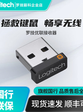 国行罗技优联BOLT USB-C无线USB鼠标键盘接收器Pebble/K400/MK850