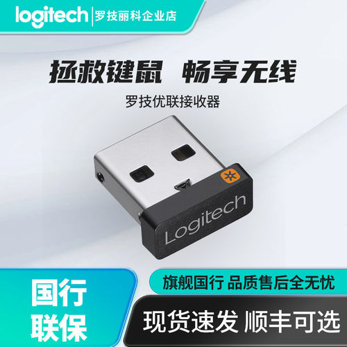 优联无线USB鼠标键盘接收器