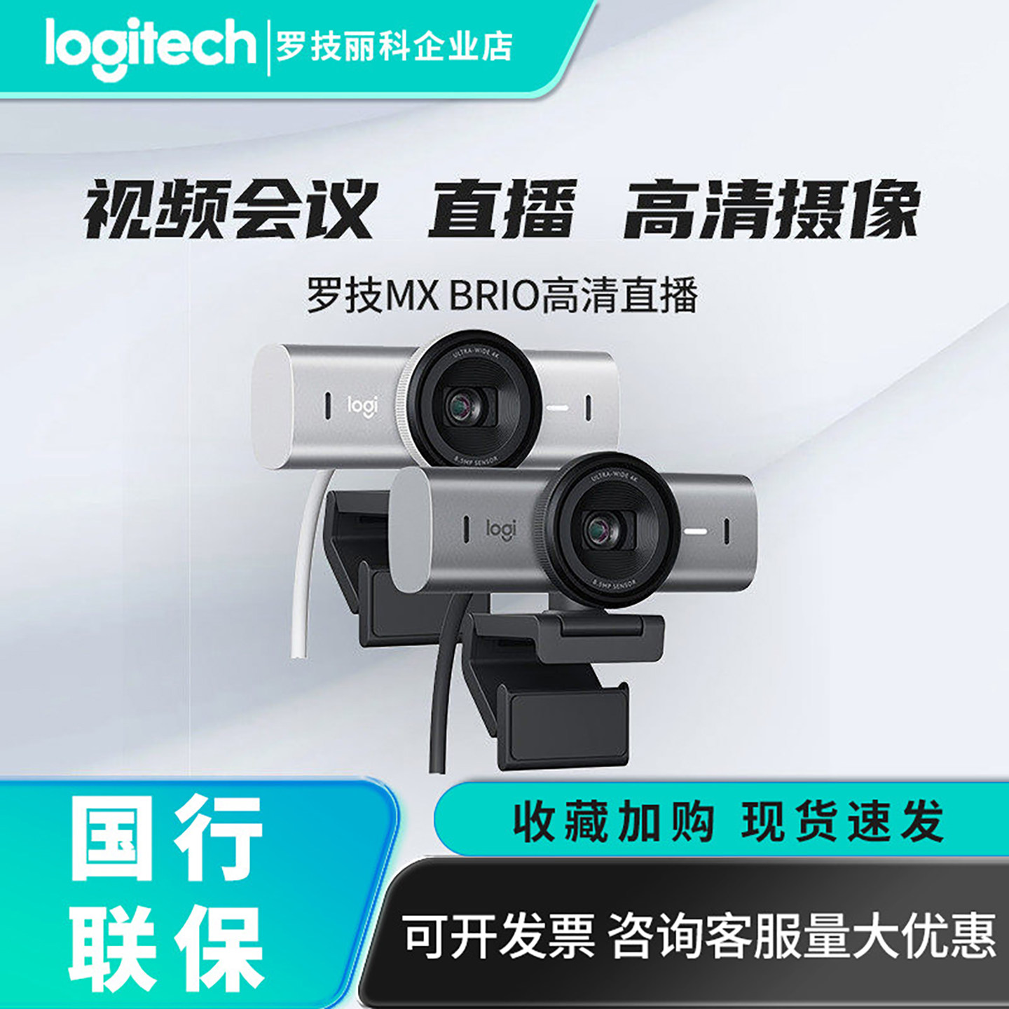 罗技MX Brio 4K超高清网络摄像头Brio705办公直播会议降噪麦克风