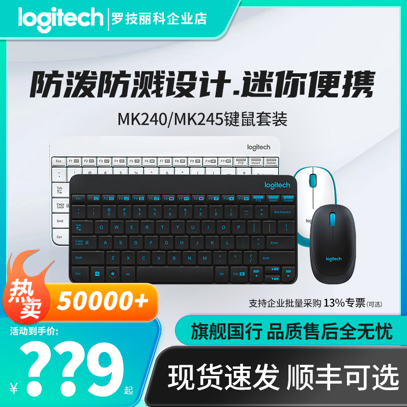 罗技MK240/MK245无线键鼠套装迷你笔记本办公电脑键盘鼠标拆包