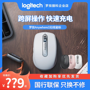 罗技MX Anywhere3无线蓝牙便携鼠标充电台式笔记本双模办公拆封