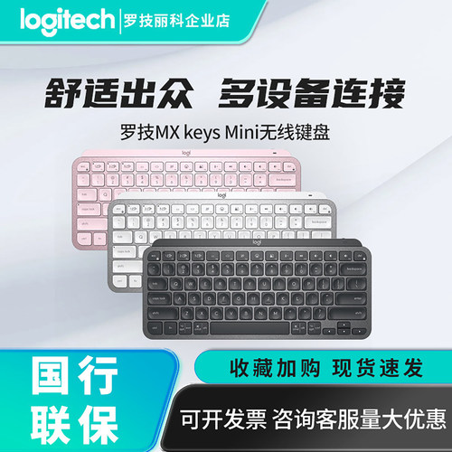 无线键盘罗技跨屏连接控制