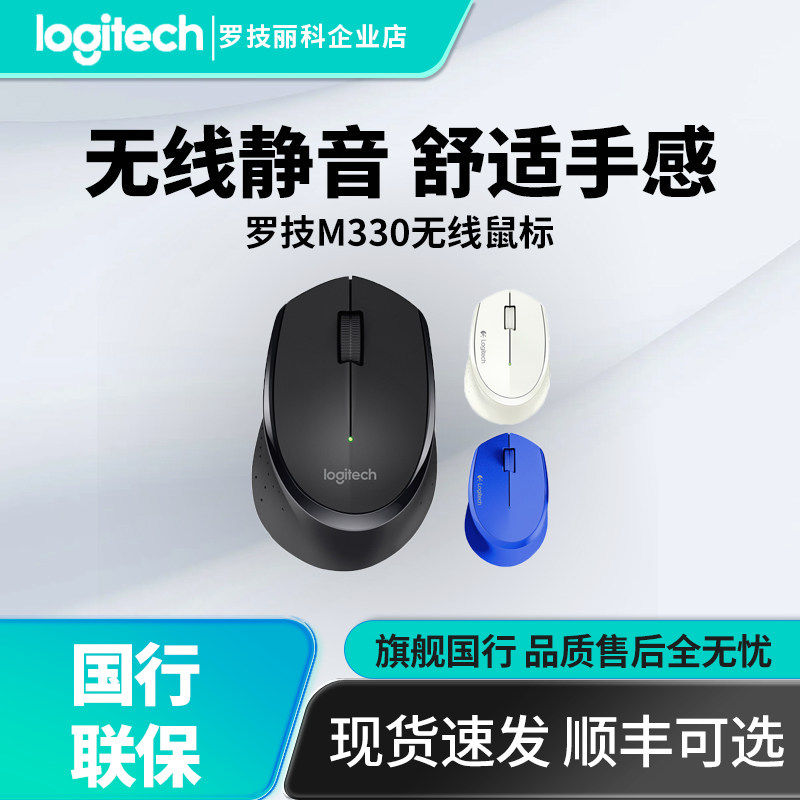 罗技M330无线鼠标光电便携办公笔记本台式机电脑办公游戏