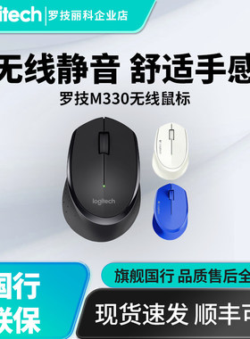 罗技M330无线鼠标光电便携办公笔记本台式机电脑办公游戏