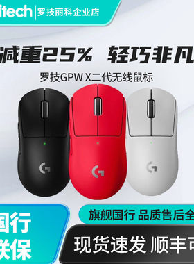 罗技GPRO狗屁王二代三代GPW双模专业机械电竞游戏无线鼠标