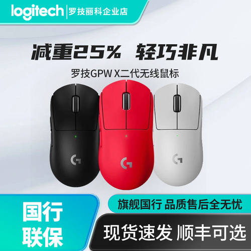 罗技GPW三代双模无线电竞鼠标