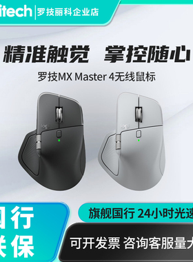 罗技MASTER 3s/4人体工学Mac笔记本高端办公双模静音无线蓝牙鼠标