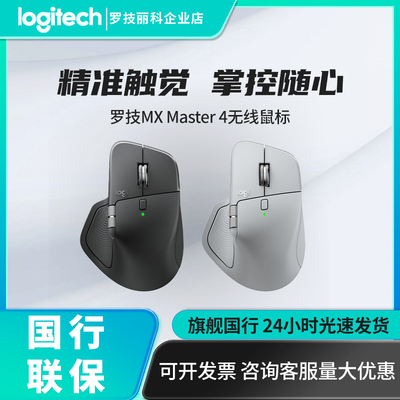 罗技MASTER 3s/4人体工学Mac笔记本高端办公双模静音无线蓝牙鼠标