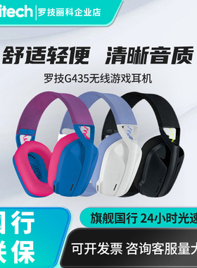 Logitech/罗技 G435无线蓝牙耳机头戴式麦克风电竞游戏吃鸡G331