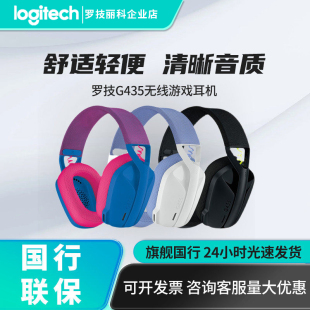 麦克风电竞游戏吃鸡G331 G435无线蓝牙耳机头戴式 Logitech 罗技