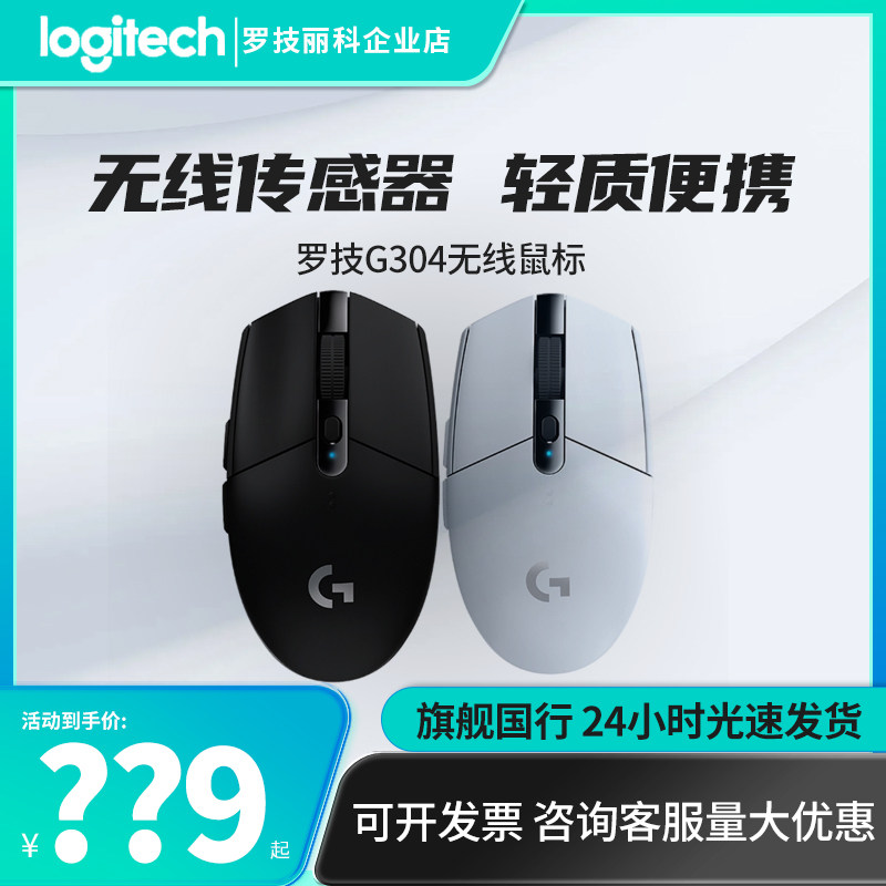罗技G304无线鼠标英雄联盟游戏绝地求生电竞LOL吃鸡电脑拆封