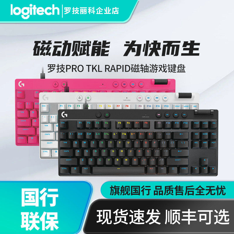 罗技GPRO X TKL无线机械键盘87键RGB背光蓝牙三模电竞游戏