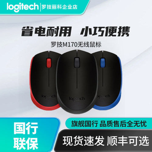 无线鼠标光电电脑Logitech/罗技