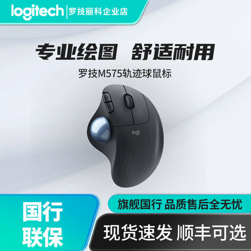 蓝牙轨迹球无线Logitech/罗技