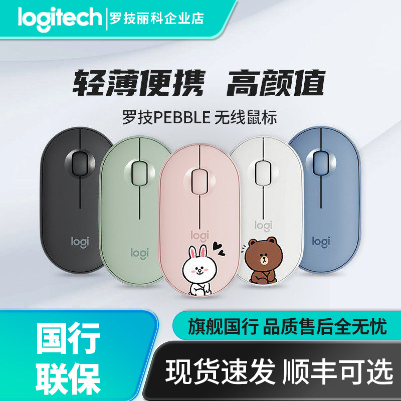 罗技Pebble蓝牙双模无线鼠标轻薄便携笔记本女生台式机电脑