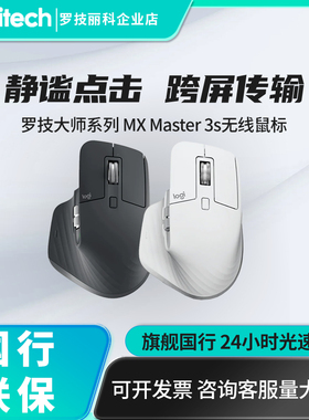 罗技MX Master3s/4无线蓝牙静音鼠标优联双模跨屏传输办公