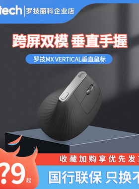 罗技MX Vertical无线蓝牙优联垂直鼠标人体工程学多设备跨屏