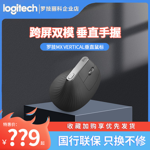 蓝牙人体工程学多设备垂直鼠标