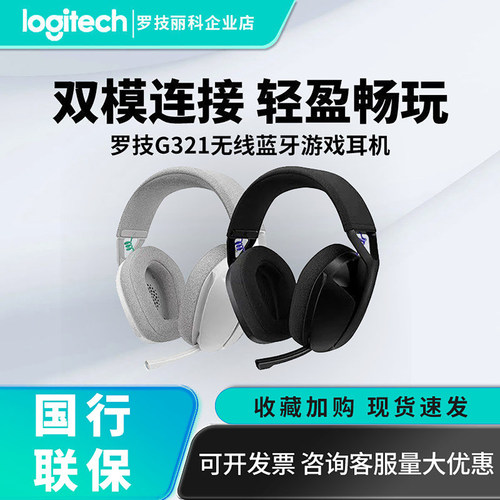 罗技G321无线头戴式游戏耳机