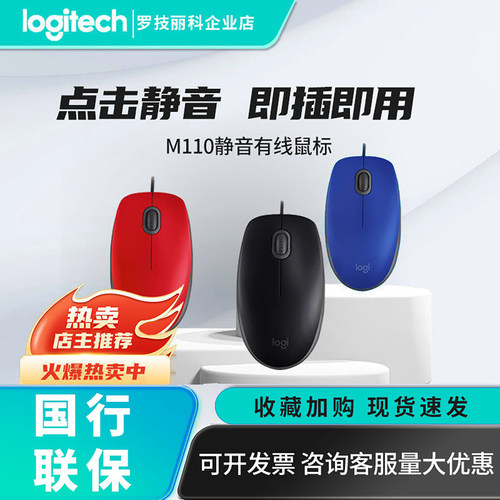 罗技M110有线鼠标静音