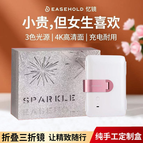 旅游化妆EASEHOLD便携折叠化妆镜