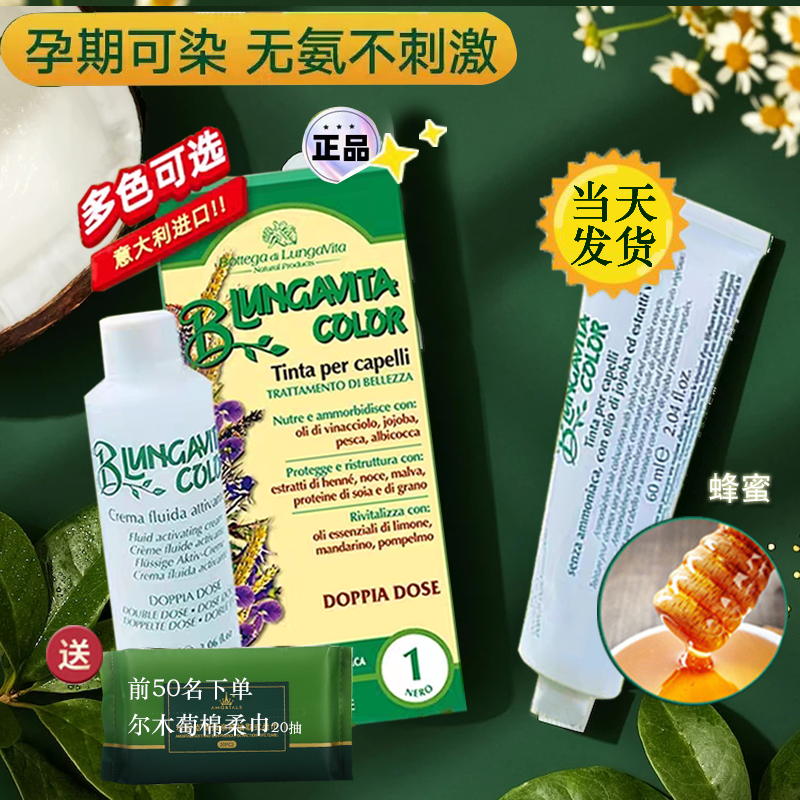 10大植萃意大利古方花果染发膏
