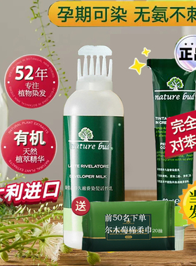 nature bud绿情蓓遮白染发剂栗棕黑色男女孕妇可用植物蛋白染发膏