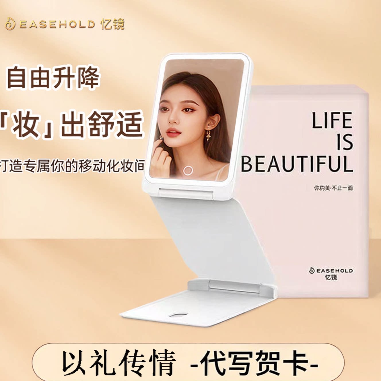 easehold可升降忆镜差旅叠叠镜高清桌面随身便携带灯补妆小化妆镜