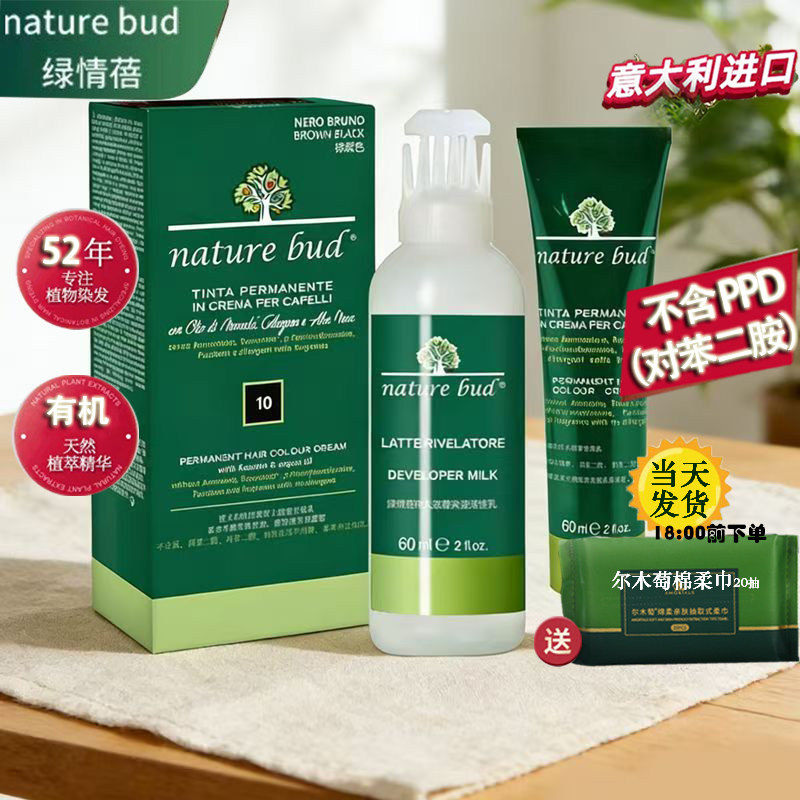 nature bud绿情蓓天然植萃遮白染发剂栗棕黑色男女孕妇可用染发膏