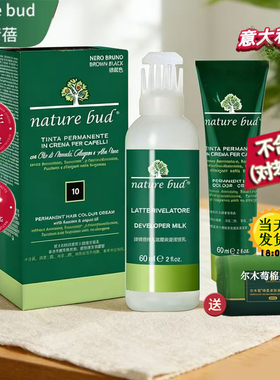 nature bud绿情蓓天然植萃遮白染发剂栗棕黑色男女孕妇可用染发膏