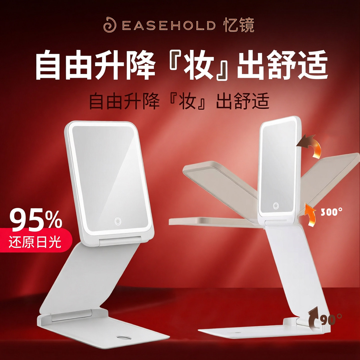 easehold可升降忆镜差旅叠叠镜高清桌面随身便携带灯补妆小化妆镜