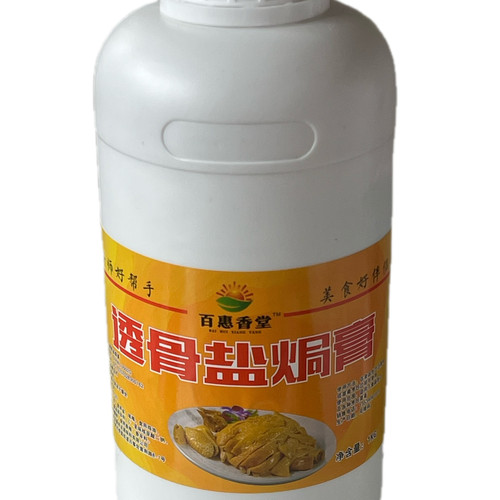 盐焗鸡调味盐焗透骨膏入骨入味