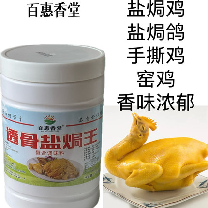 百惠香堂透骨盐焗王盐焗香料手撕鸡盐焗鸡粉烤鸡增香剂盐焗调料