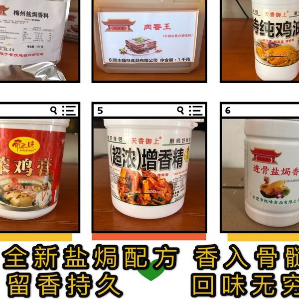 味府第梅州盐焗香料透骨盐焗香料肉香王帝之味苯鸡膏天香御上鸡油
