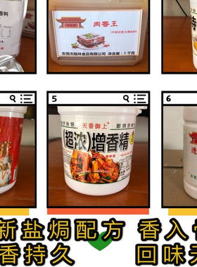 味府第梅州盐焗香料透骨盐焗香料肉香王帝之味苯鸡膏天香御上鸡油