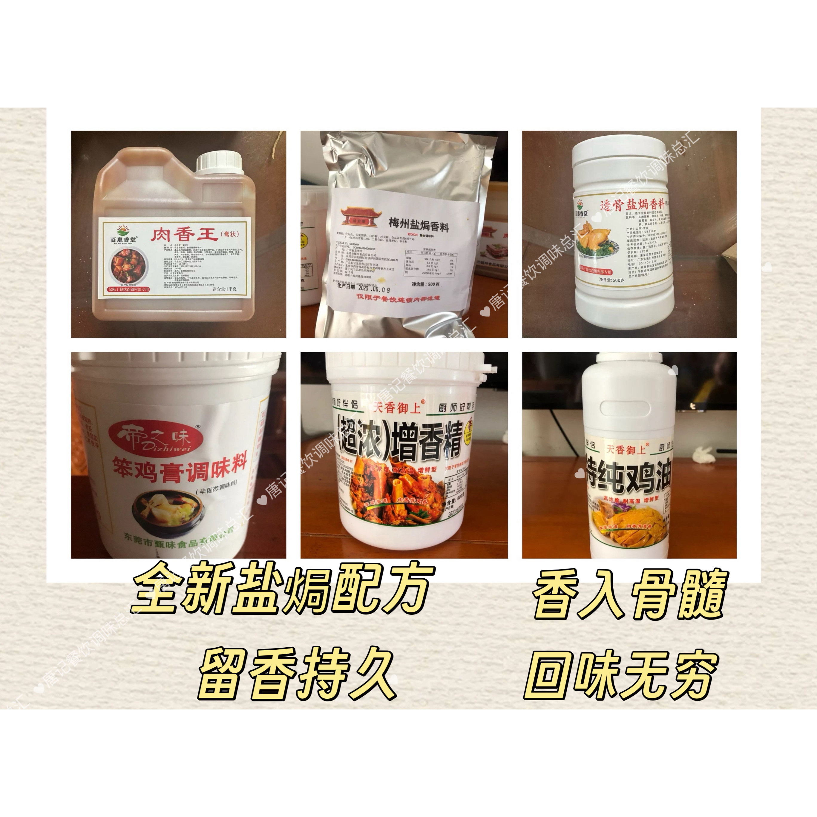 味府第梅州盐焗香料透骨盐焗香料肉香王帝之味苯鸡膏天香御上鸡油