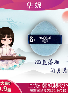 妖制粉扑国货干湿两用上妆神器