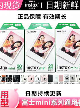 instax mini富士拍立得相纸20张白边3寸相片纸mini7/12/90/13通用