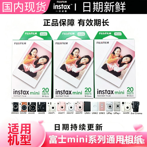 instax mini富士拍立得相纸20张白边3寸相片纸mini7/12/90/13