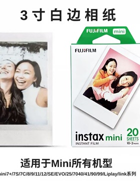 富士instaxmini拍立得照相纸mini12迷你白边20张通用3寸相纸盒装