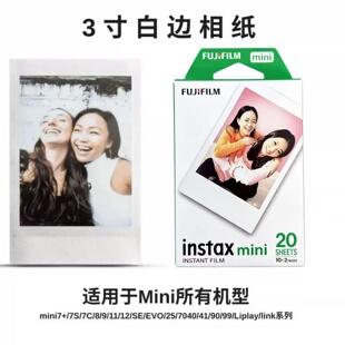 富士instaxmini拍立得照相纸mini12迷你白边20张通用3寸相纸盒装