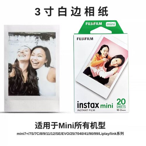 富士拍立得mini12白边相纸20张