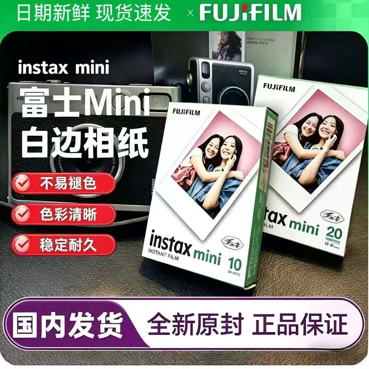 富士拍立得相纸mini7+/12/90/13instax白边3寸相片纸20张160通用