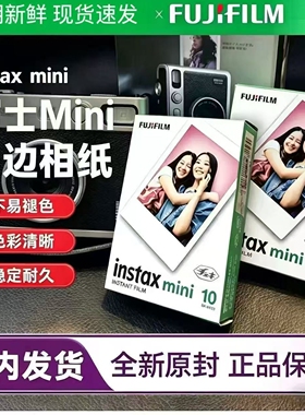 富士拍立得相纸mini7+/12/90/13instax白边3寸相片纸20张160通用