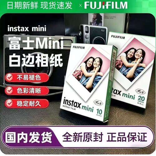 富士拍立得相纸mini7+/12/90/13instax白边3寸相片纸20张160通用