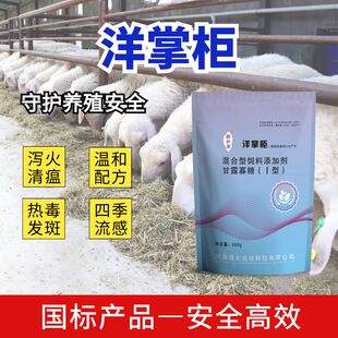洋掌柜母畜保健多胎多羔同期发情奶水旺母子壮提高繁殖性能猪牛羊